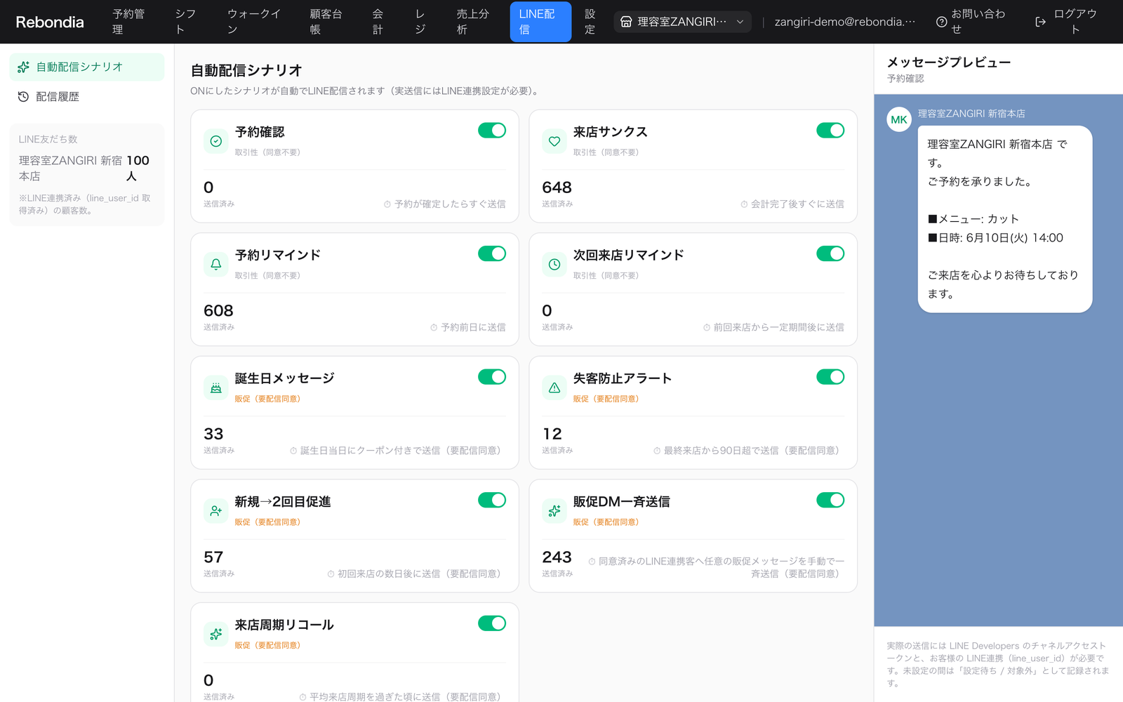 Rebondia LINE管理画面