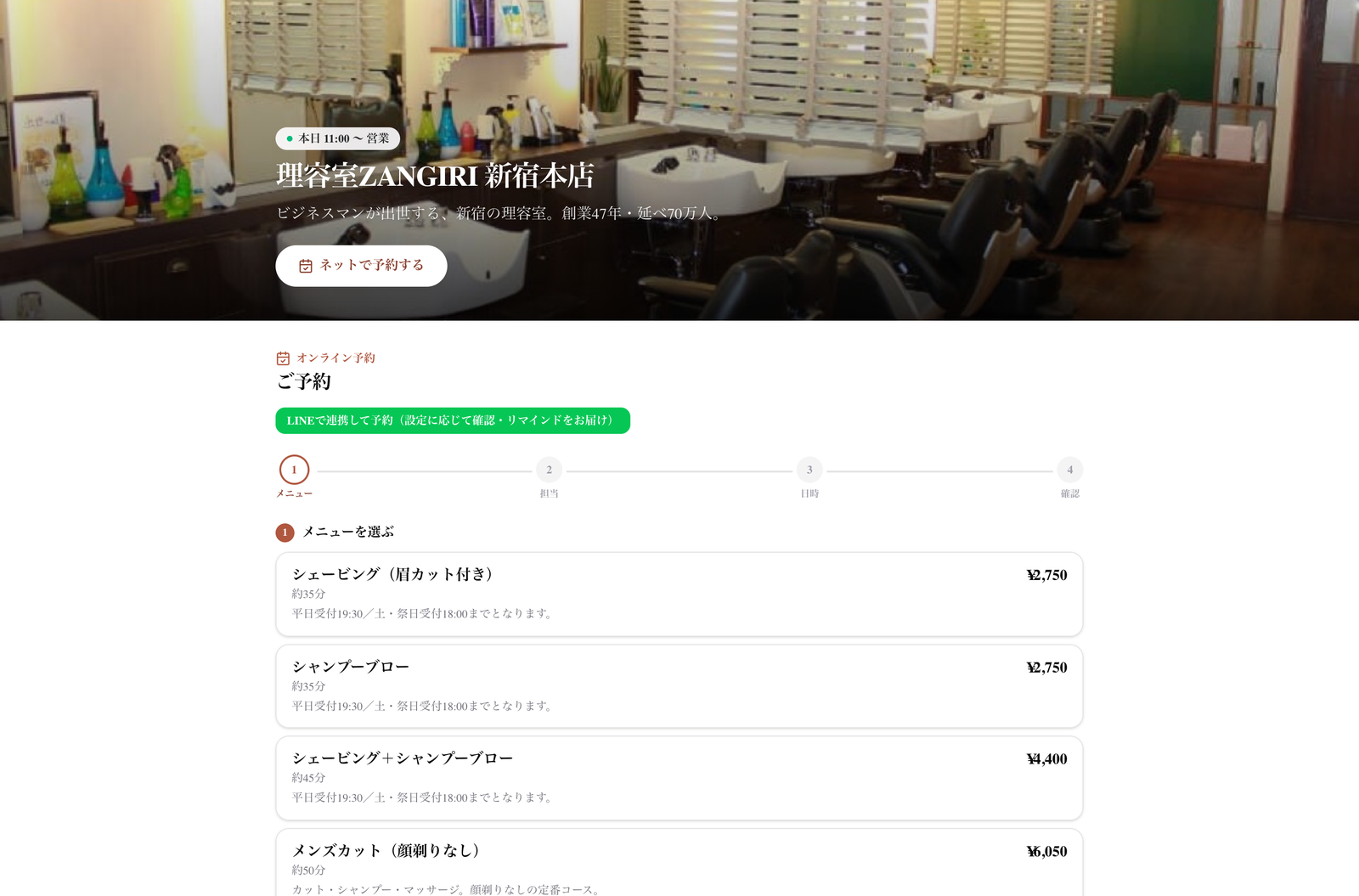 公開予約ページ PC
