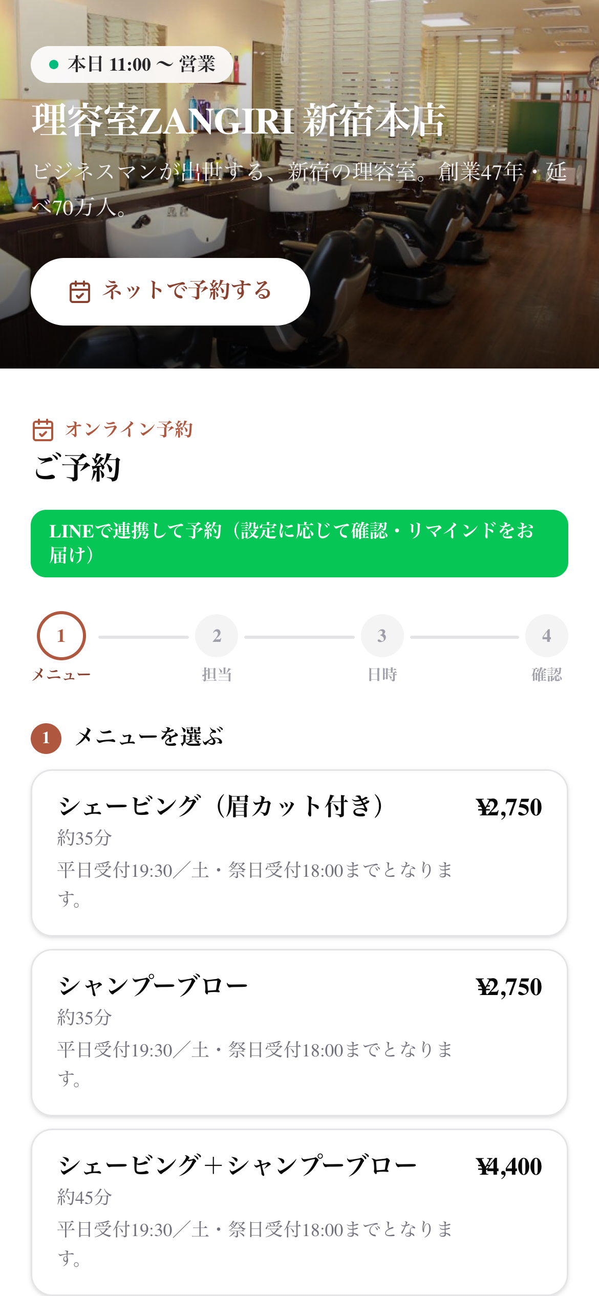 公開予約ページ SP