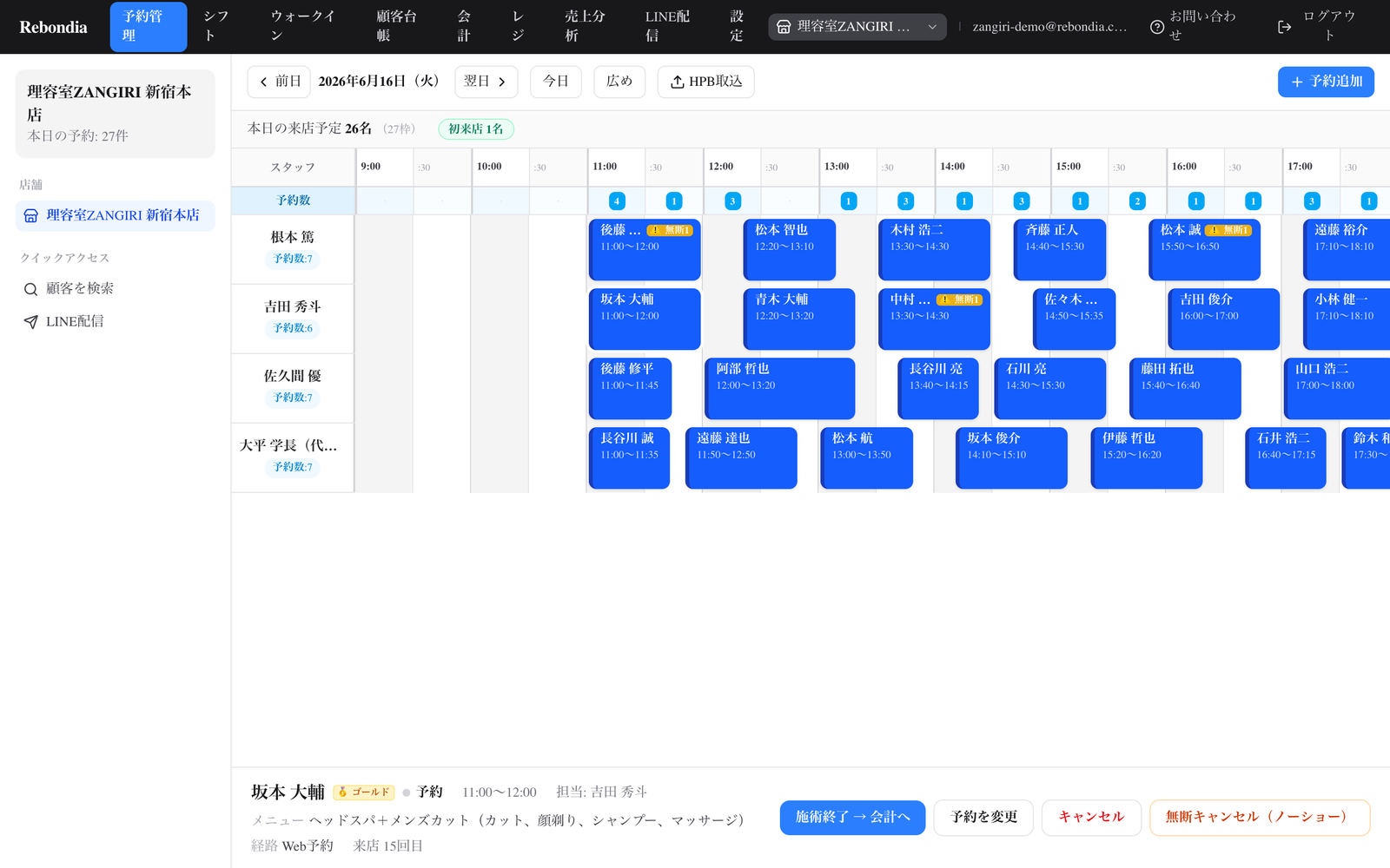 Rebondia 予約管理画面
